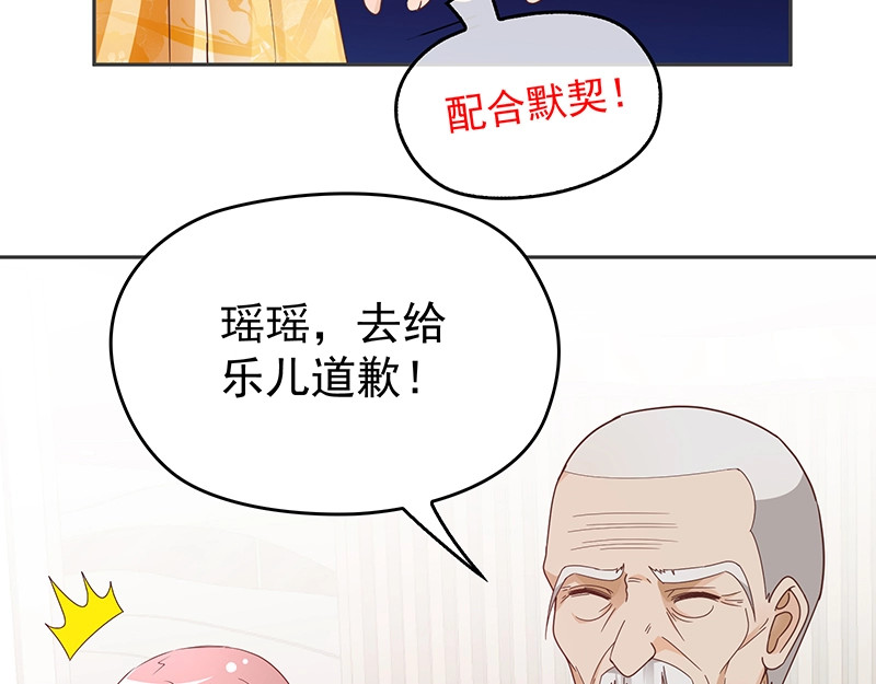 双面总裁宠妻指南 第4话  颠倒黑白 第50页