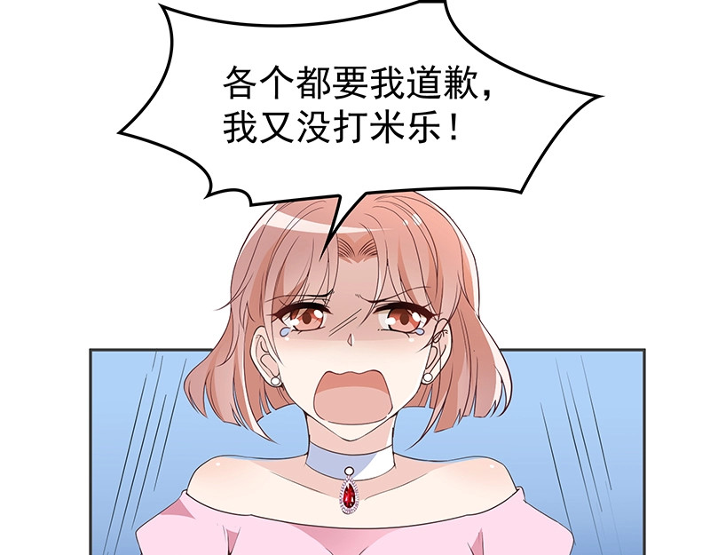 双面总裁宠妻指南 第4话  颠倒黑白 第53页