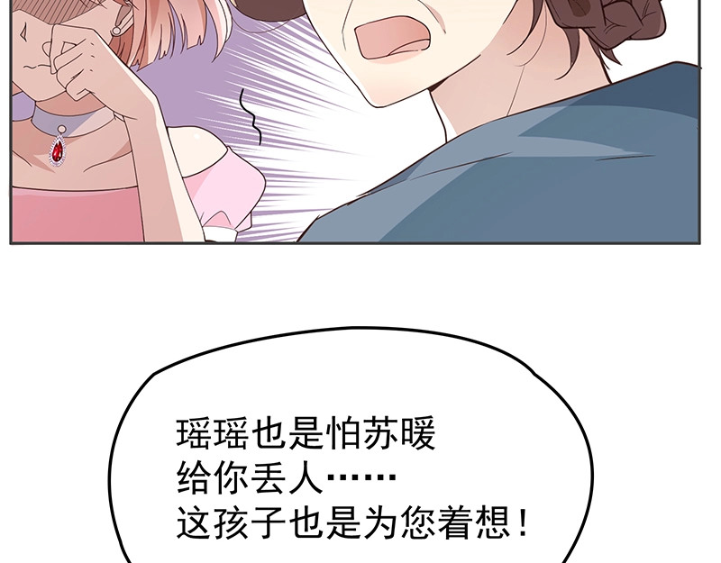 双面总裁宠妻指南 第4话  颠倒黑白 第55页