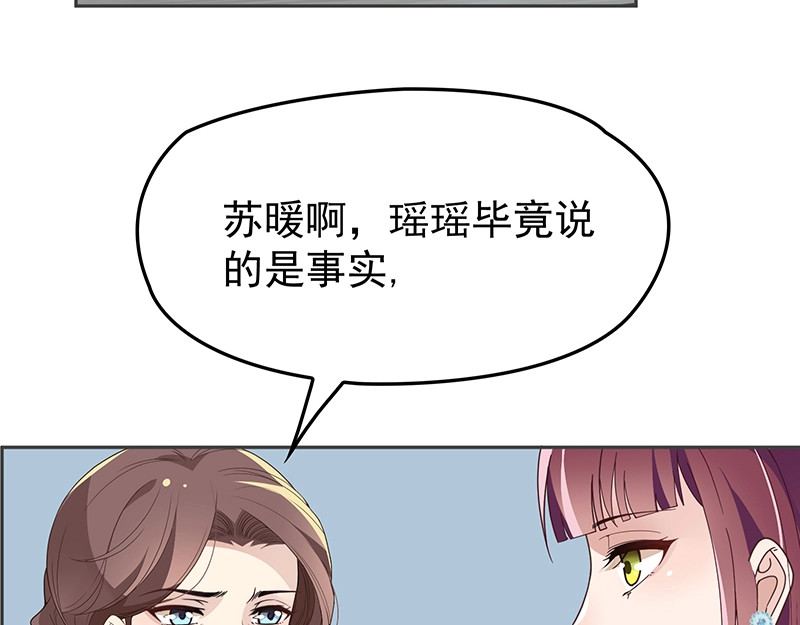 双面总裁宠妻指南 第4话  颠倒黑白 第58页