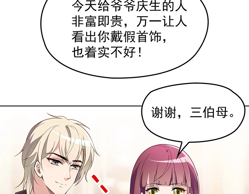 双面总裁宠妻指南 第4话  颠倒黑白 第60页