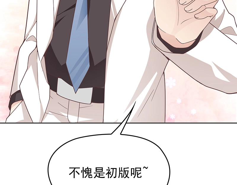 双面总裁宠妻指南 第4话  颠倒黑白 第67页