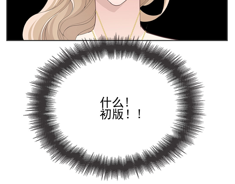 双面总裁宠妻指南 第4话  颠倒黑白 第69页