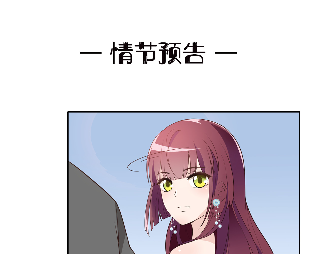 双面总裁宠妻指南 第4话  颠倒黑白 第71页