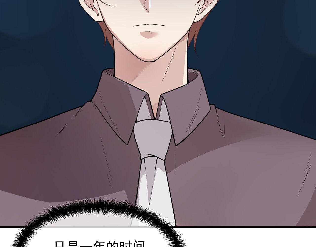 双面总裁宠妻指南 第4话  颠倒黑白 第75页