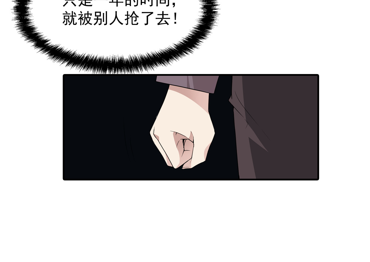 双面总裁宠妻指南 第4话  颠倒黑白 第76页