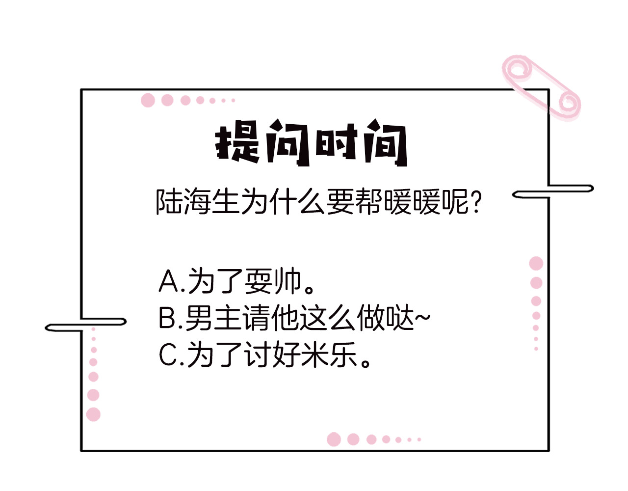 双面总裁宠妻指南 第4话  颠倒黑白 第77页