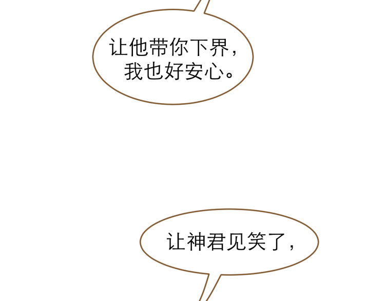 春风思红豆 第1话 阴差阳错 第34页