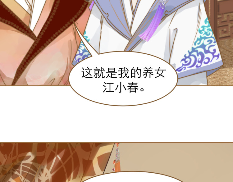 春风思红豆 第1话 阴差阳错 第36页