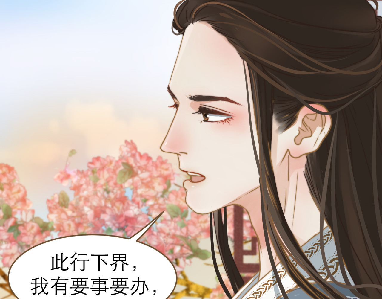 春风思红豆 第1话 阴差阳错 第42页