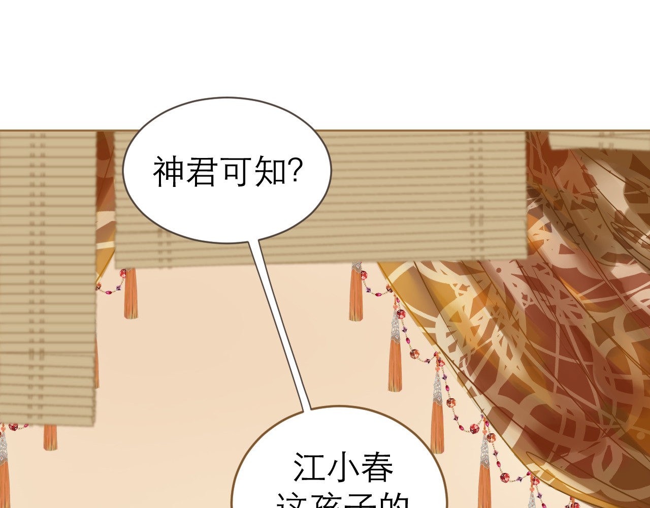 春风思红豆 第1话 阴差阳错 第52页