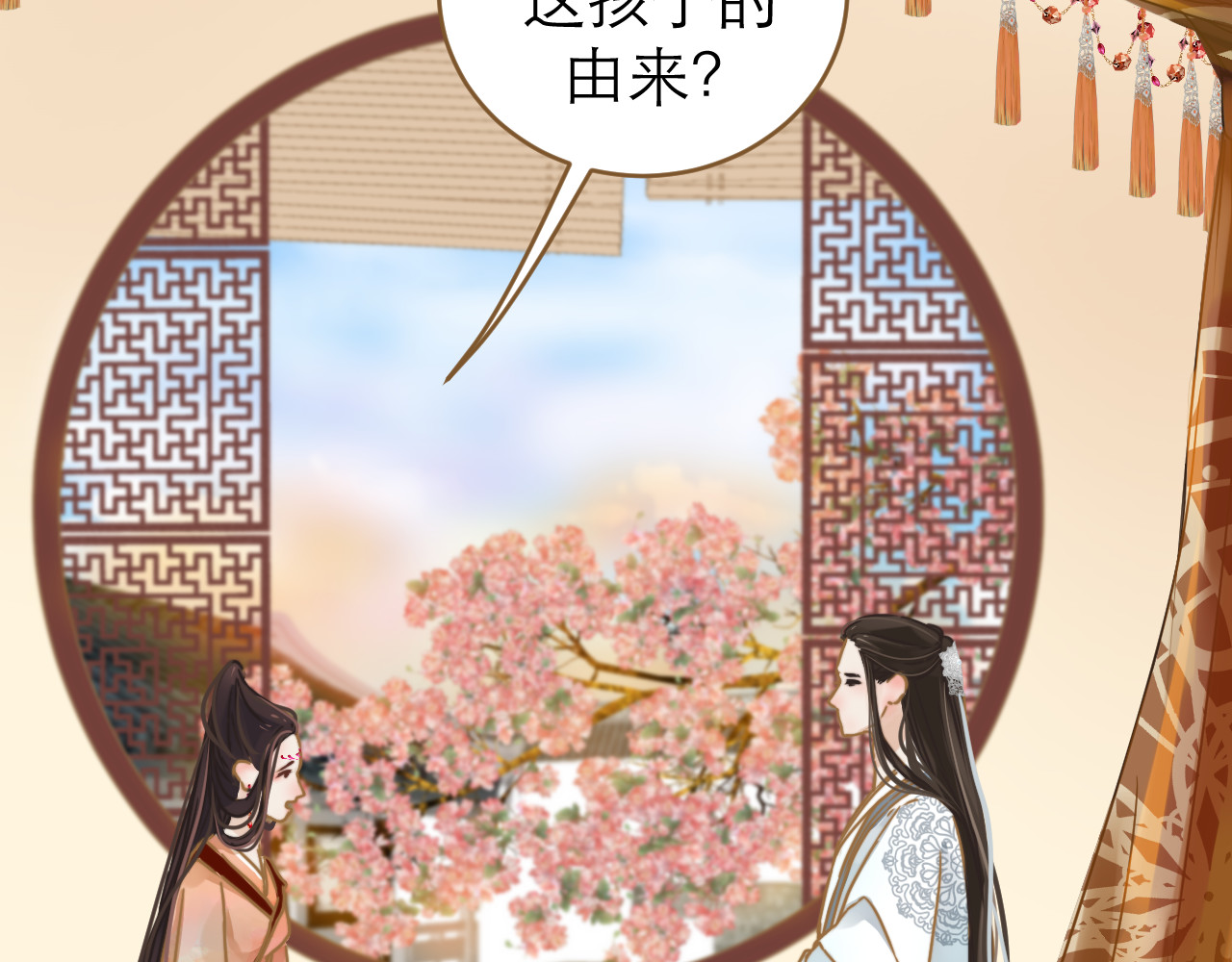 春风思红豆 第1话 阴差阳错 第53页