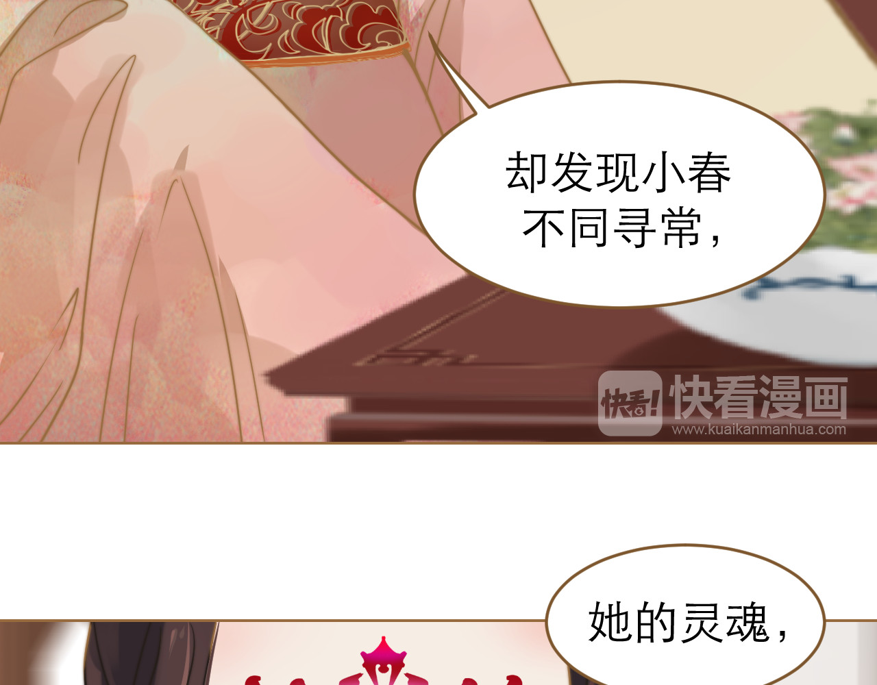 春风思红豆 第1话 阴差阳错 第60页