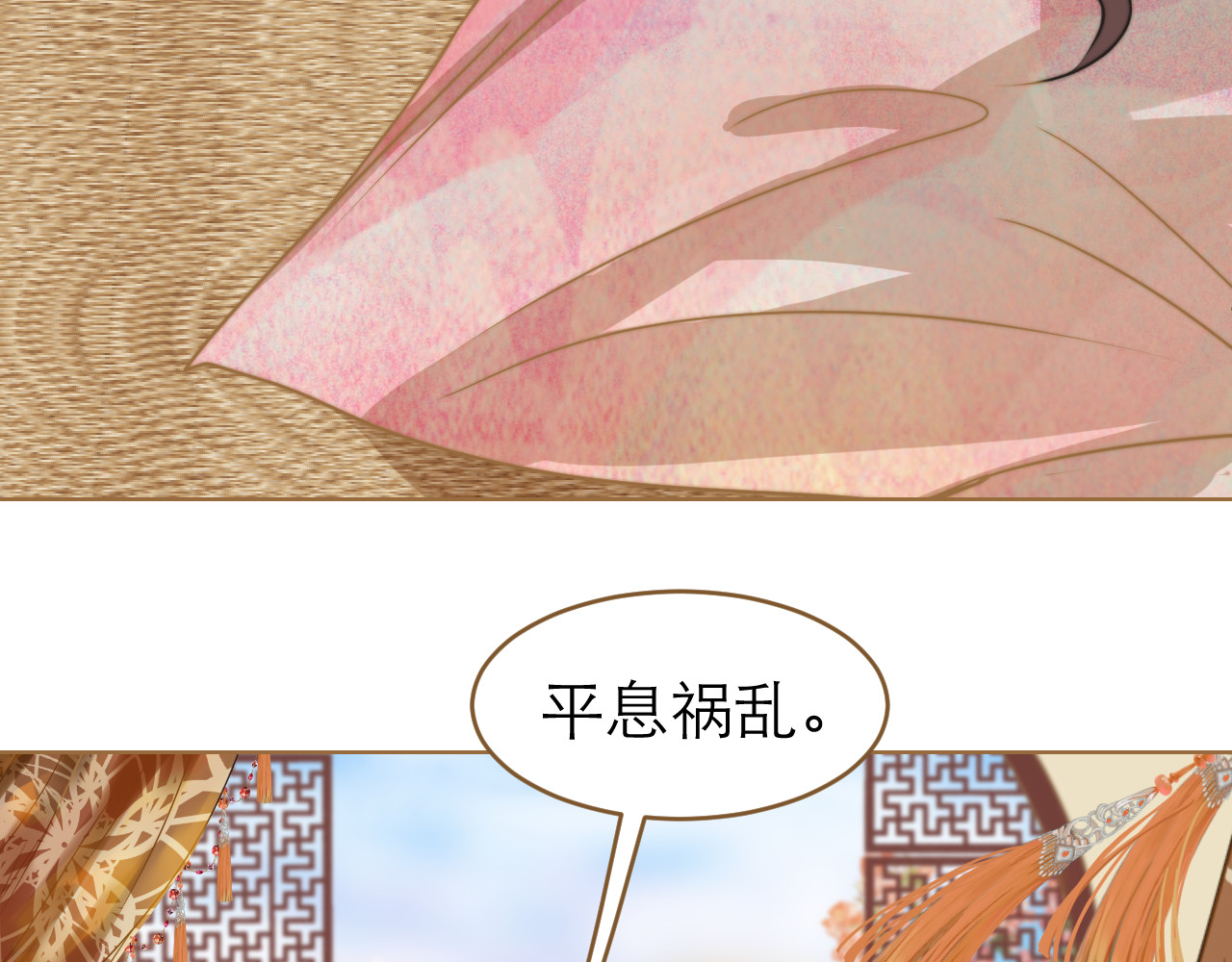 春风思红豆 第1话 阴差阳错 第75页