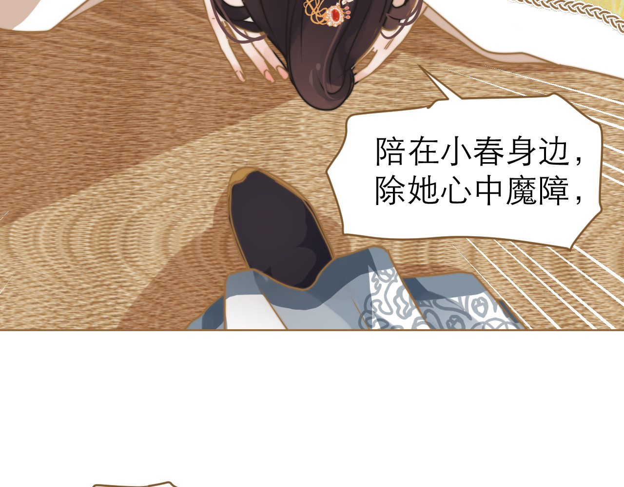 春风思红豆 第1话 阴差阳错 第86页