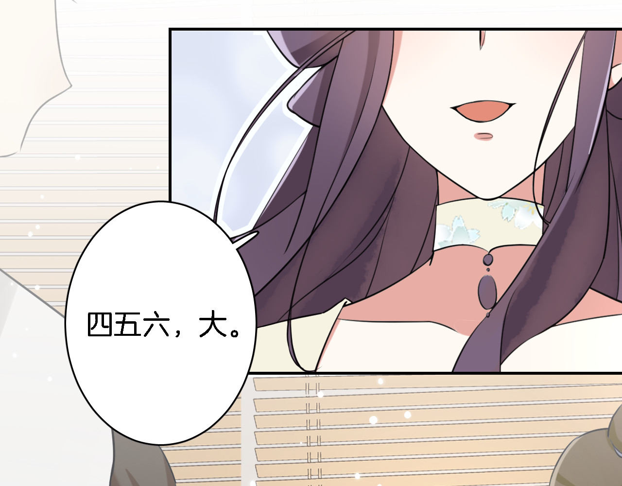 花颜策 第5话 赌场艳遇 第11页