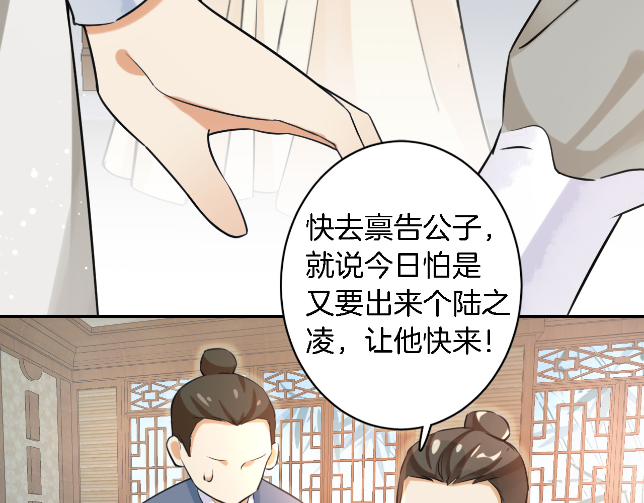 花颜策 第5话 赌场艳遇 第14页