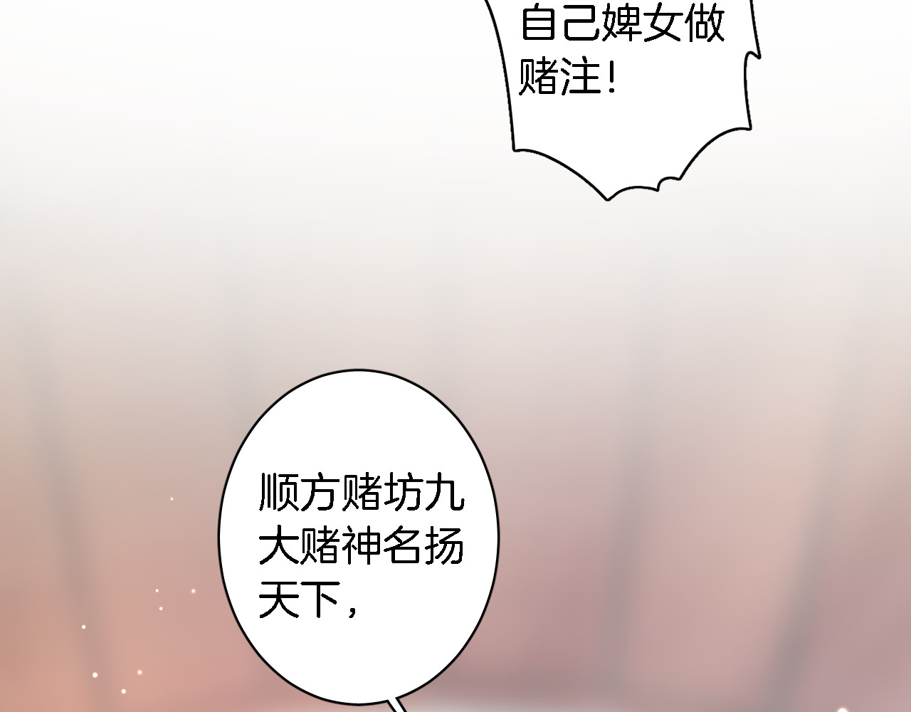 花颜策 第5话 赌场艳遇 第17页