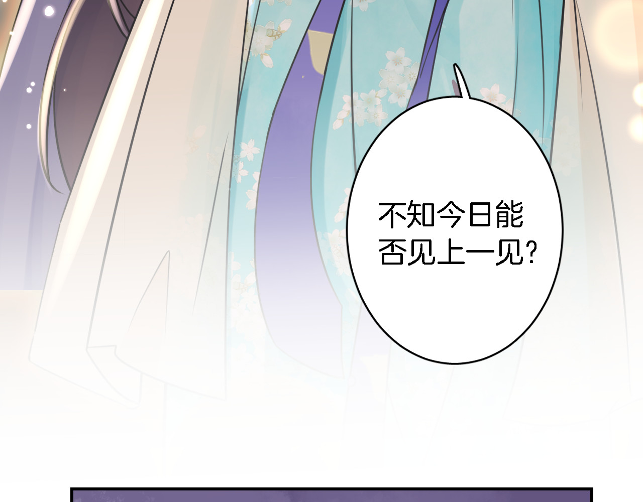 花颜策 第5话 赌场艳遇 第20页