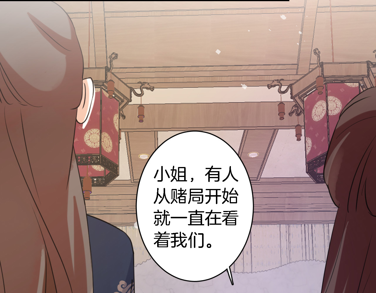 花颜策 第5话 赌场艳遇 第24页
