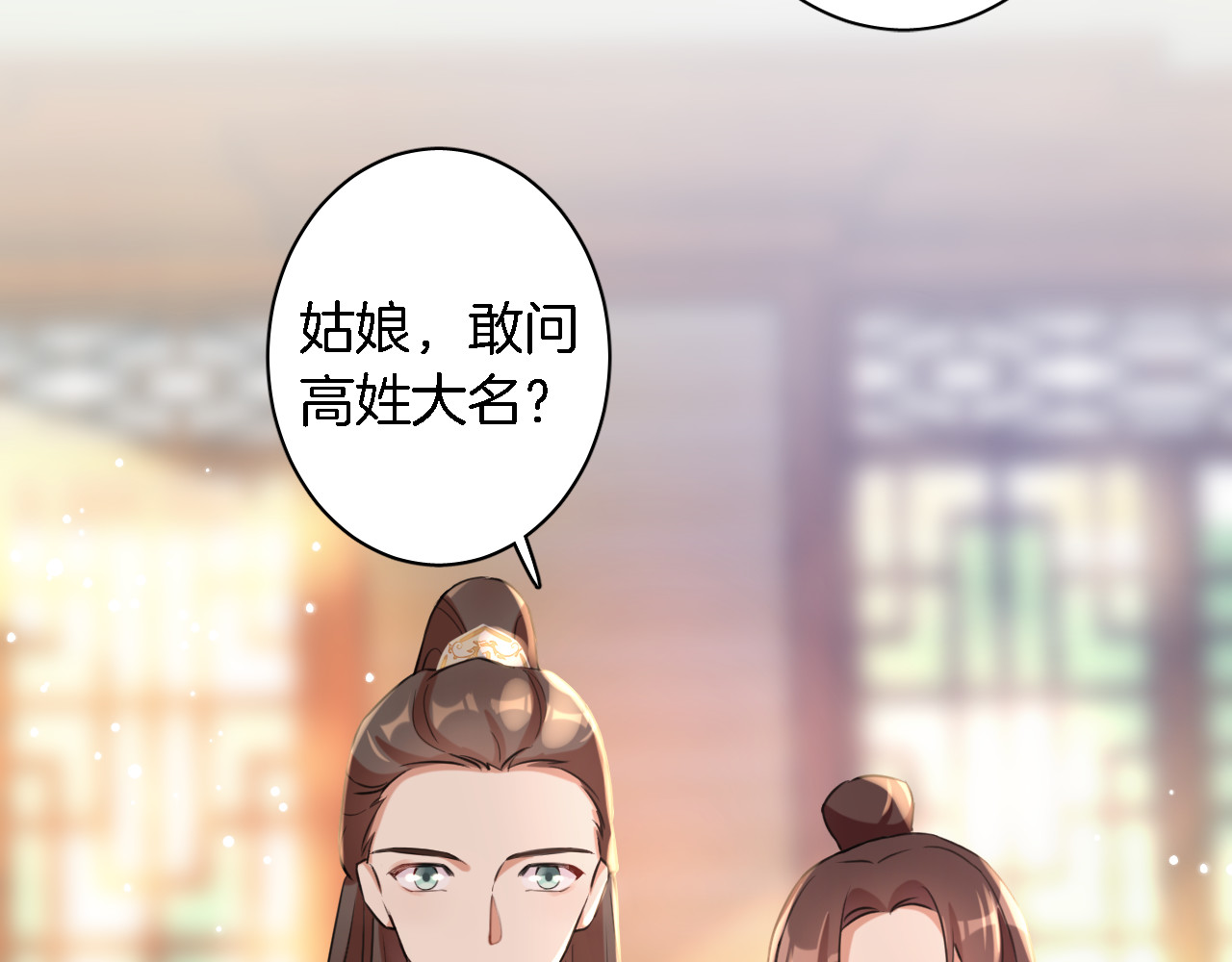 花颜策 第5话 赌场艳遇 第29页