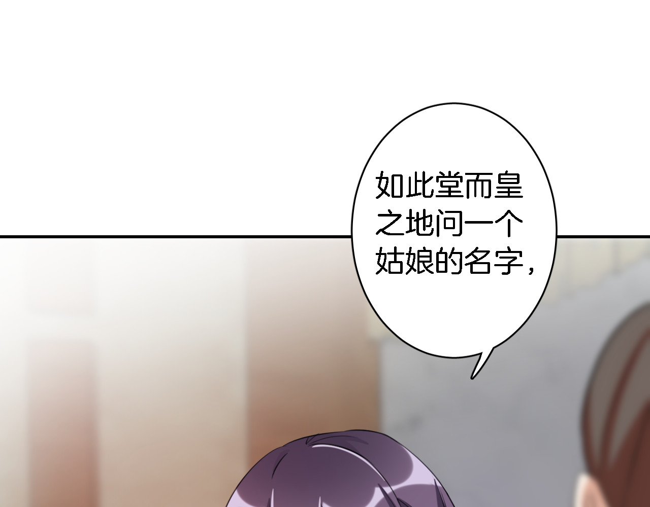 花颜策 第5话 赌场艳遇 第31页