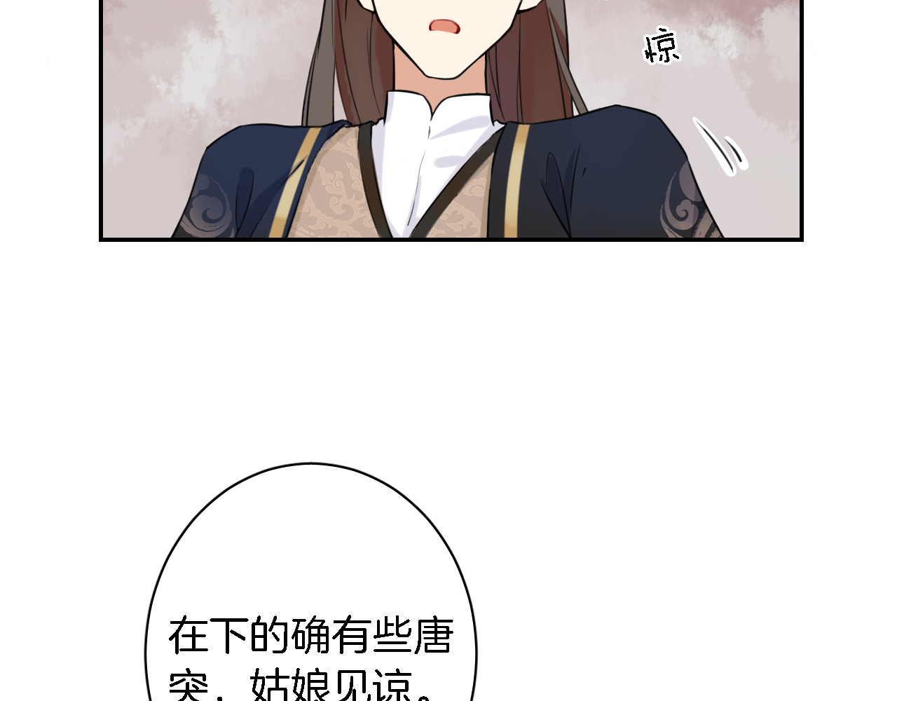 花颜策 第5话 赌场艳遇 第34页