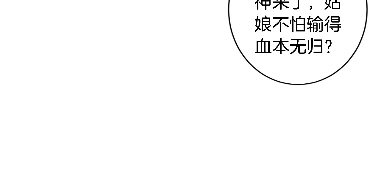 花颜策 第5话 赌场艳遇 第37页