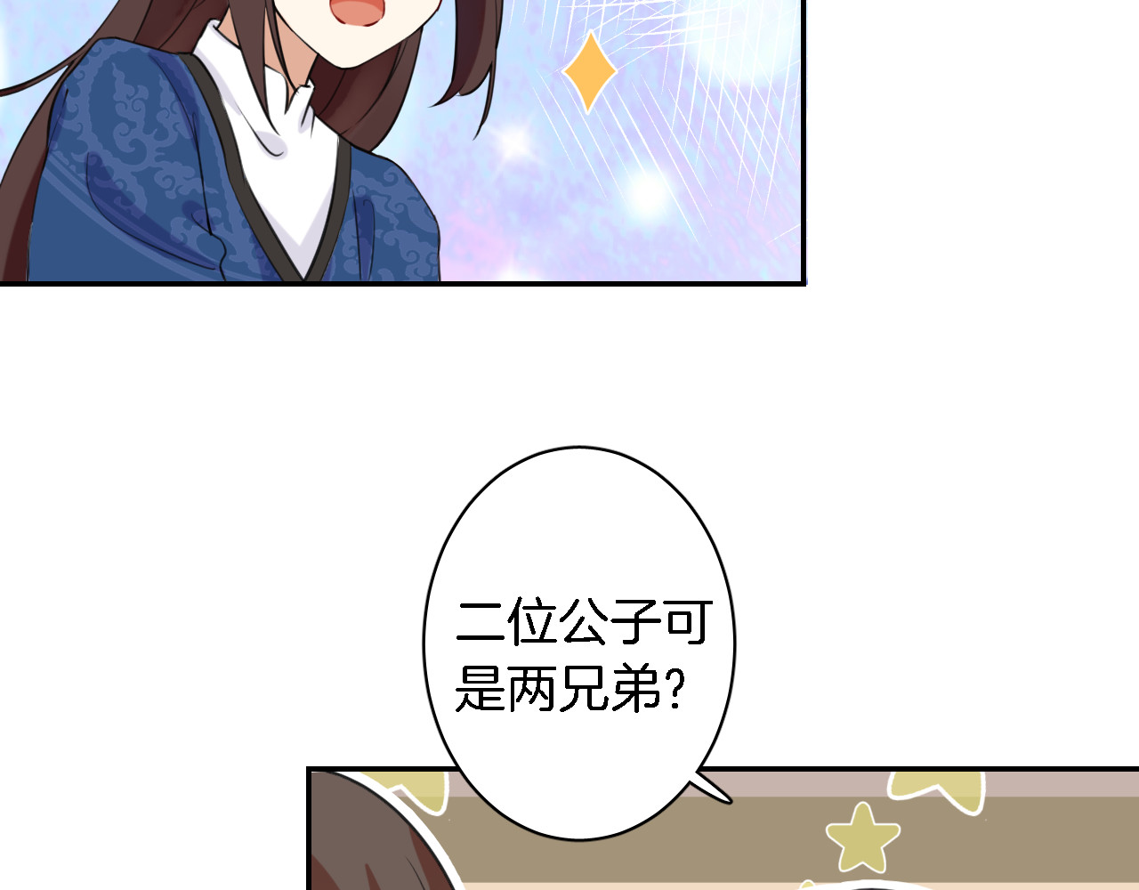 花颜策 第5话 赌场艳遇 第43页