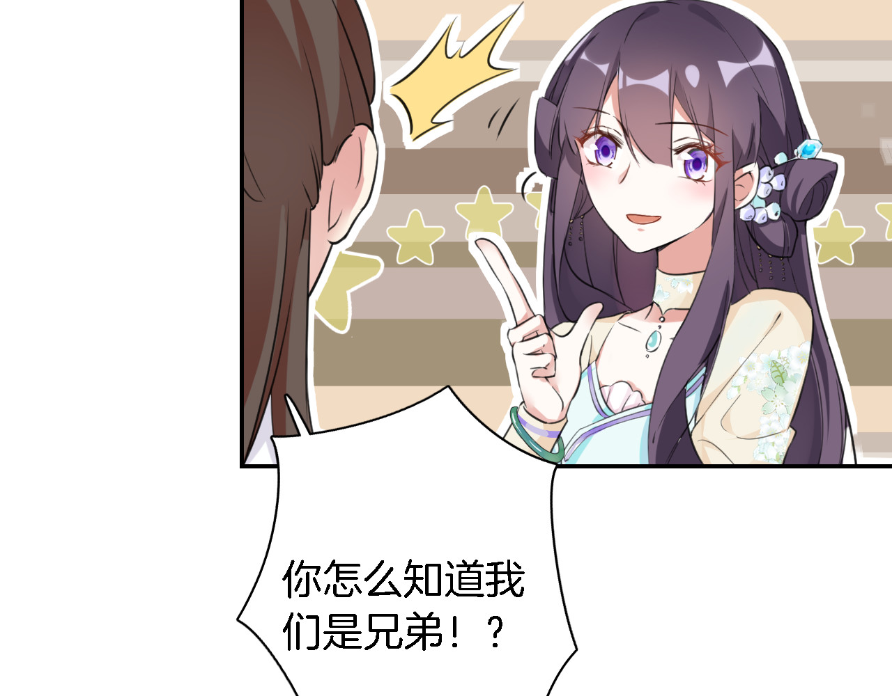 花颜策 第5话 赌场艳遇 第44页