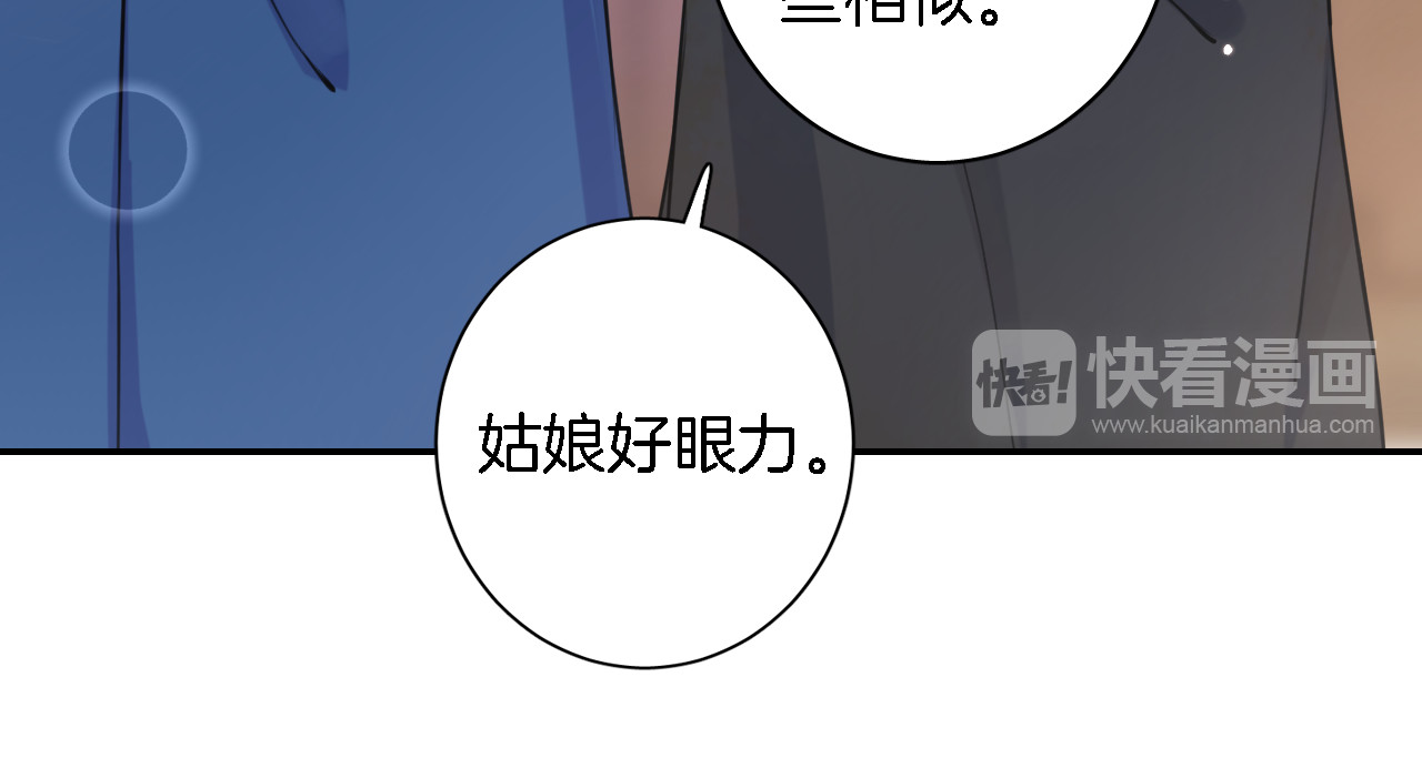 花颜策 第5话 赌场艳遇 第48页