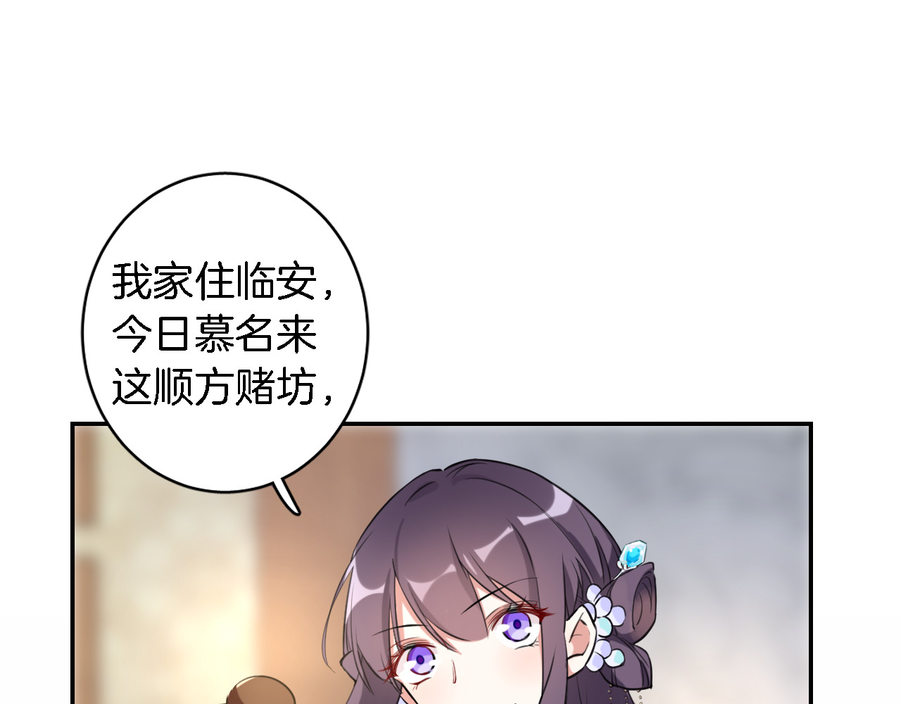 花颜策 第5话 赌场艳遇 第49页