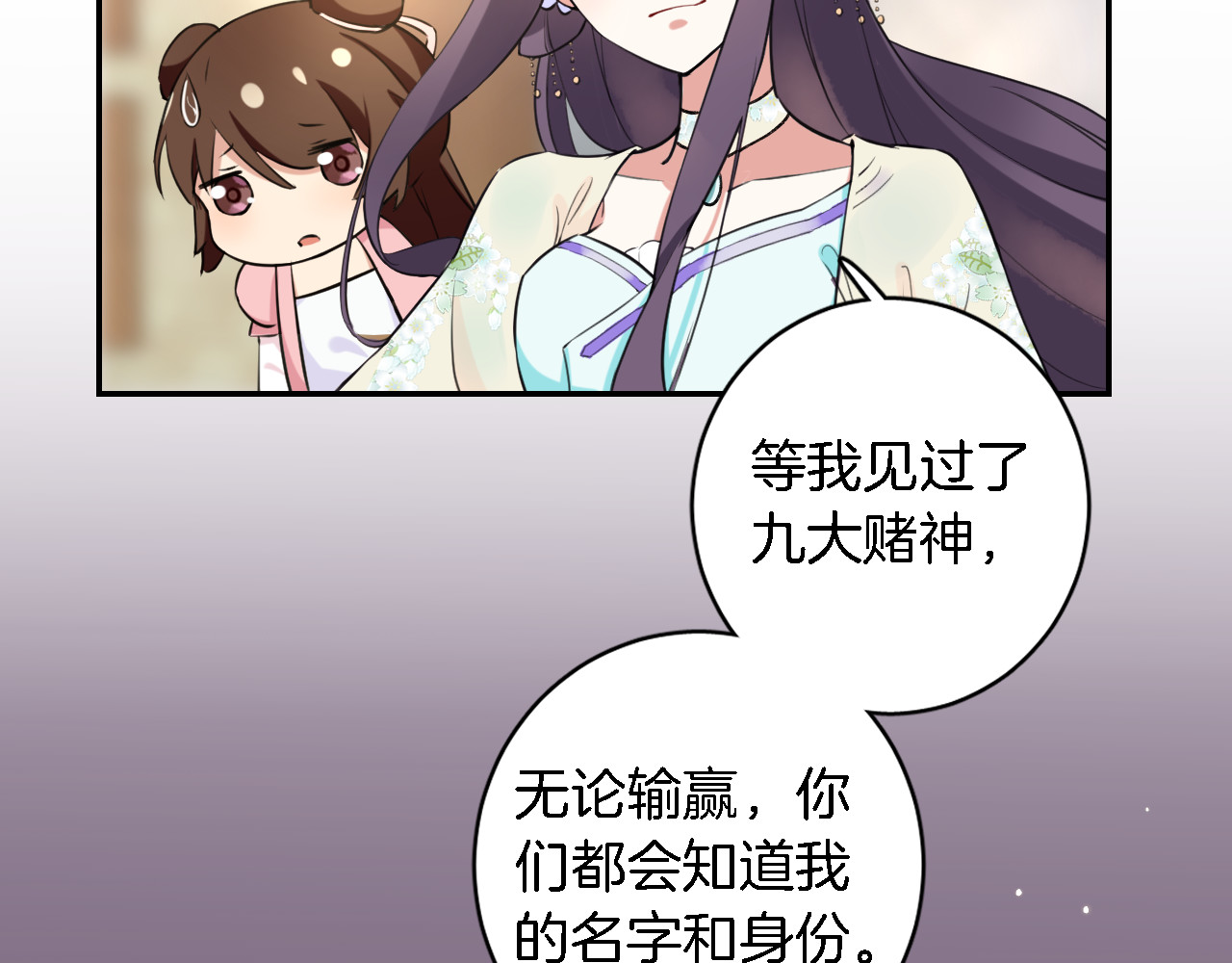花颜策 第5话 赌场艳遇 第50页