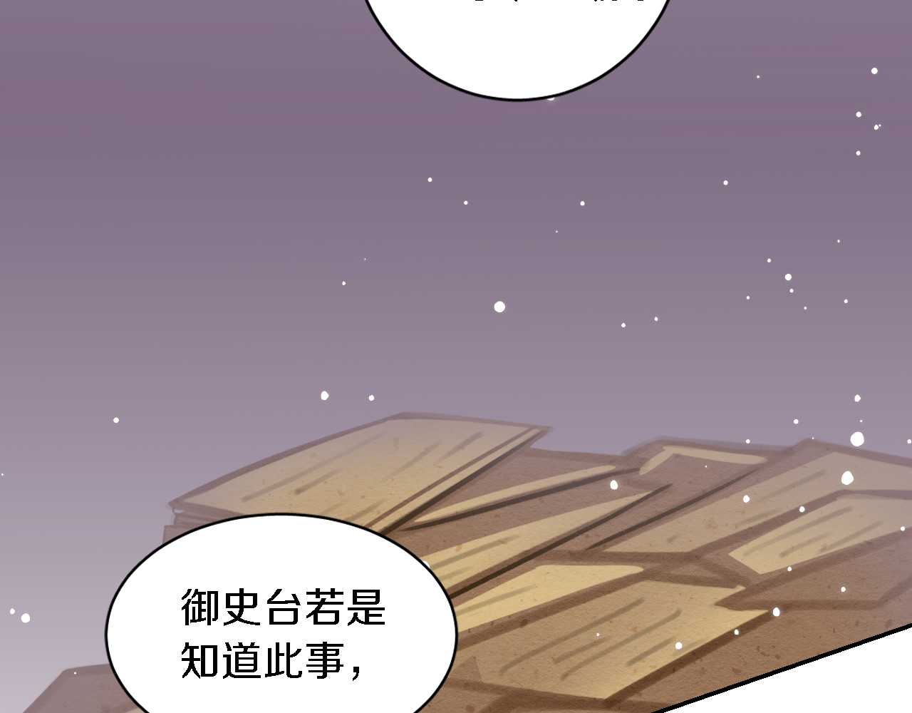 花颜策 第5话 赌场艳遇 第51页