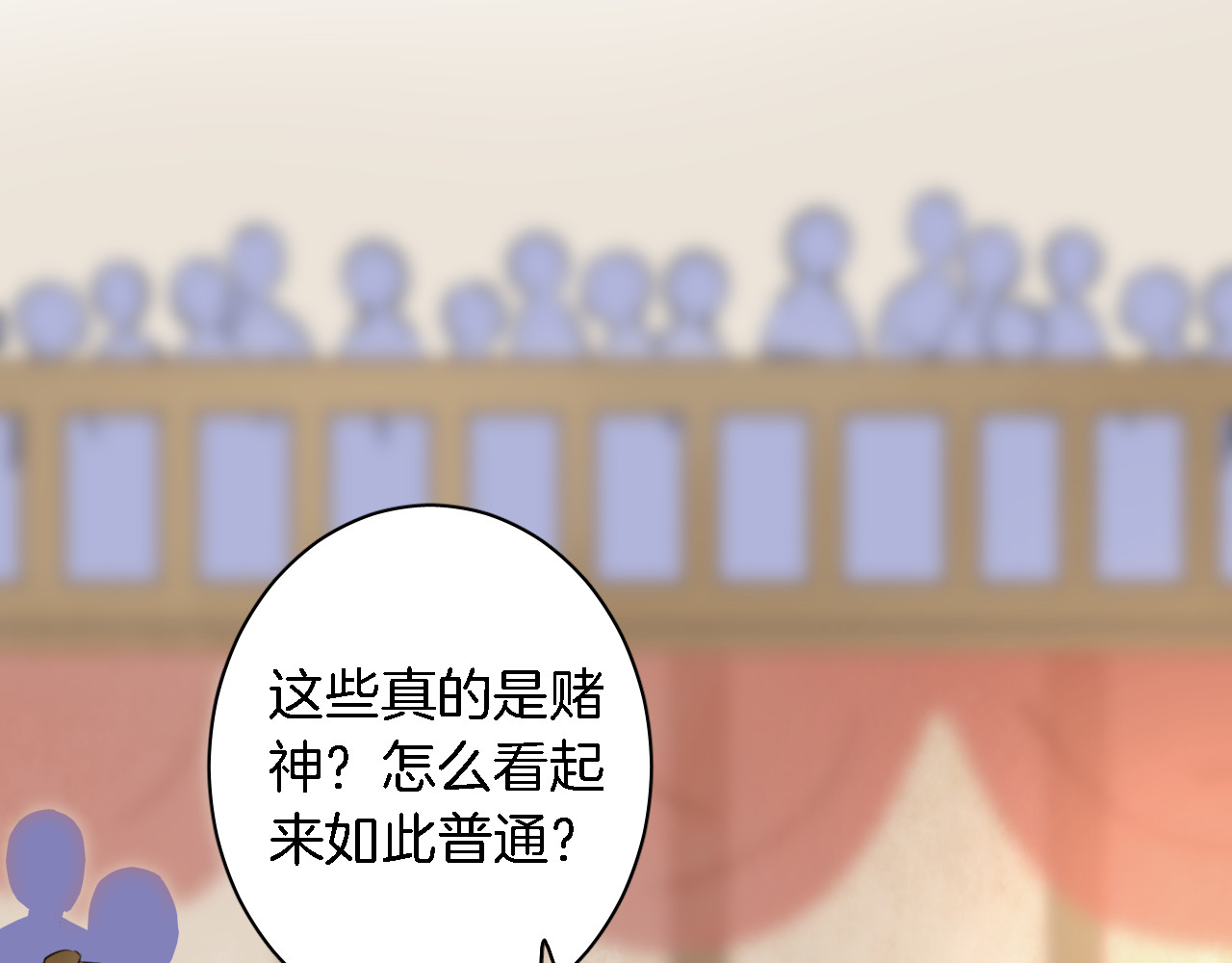 花颜策 第5话 赌场艳遇 第57页