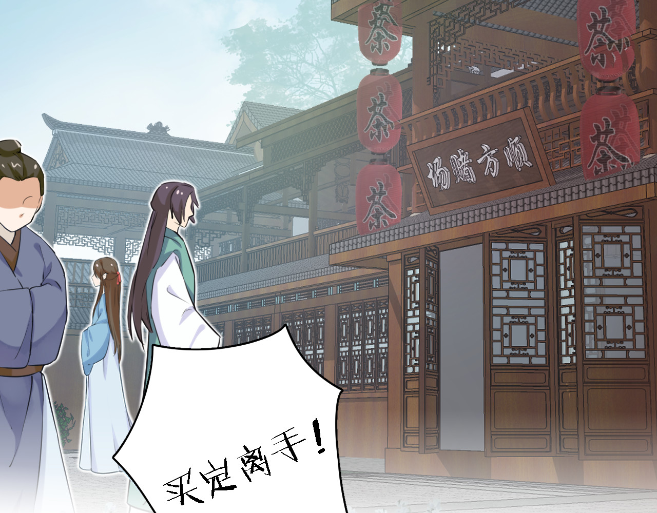 花颜策 第5话 赌场艳遇 第7页