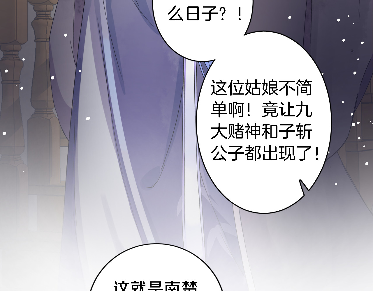 花颜策 第5话 赌场艳遇 第63页