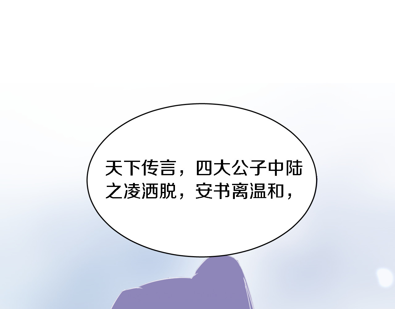 花颜策 第5话 赌场艳遇 第65页