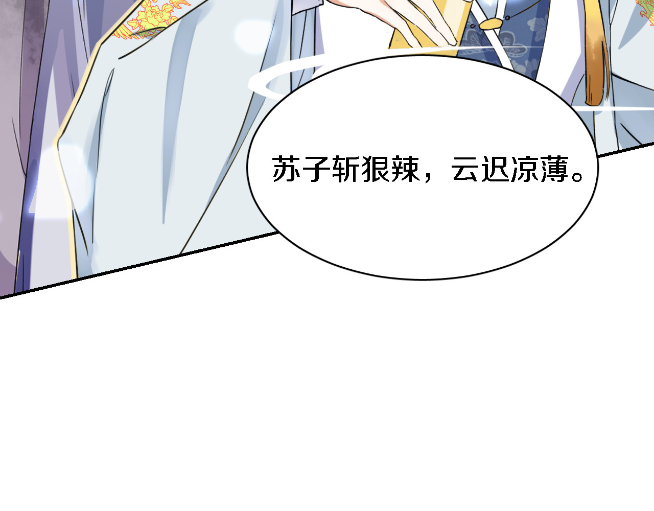 花颜策 第5话 赌场艳遇 第69页