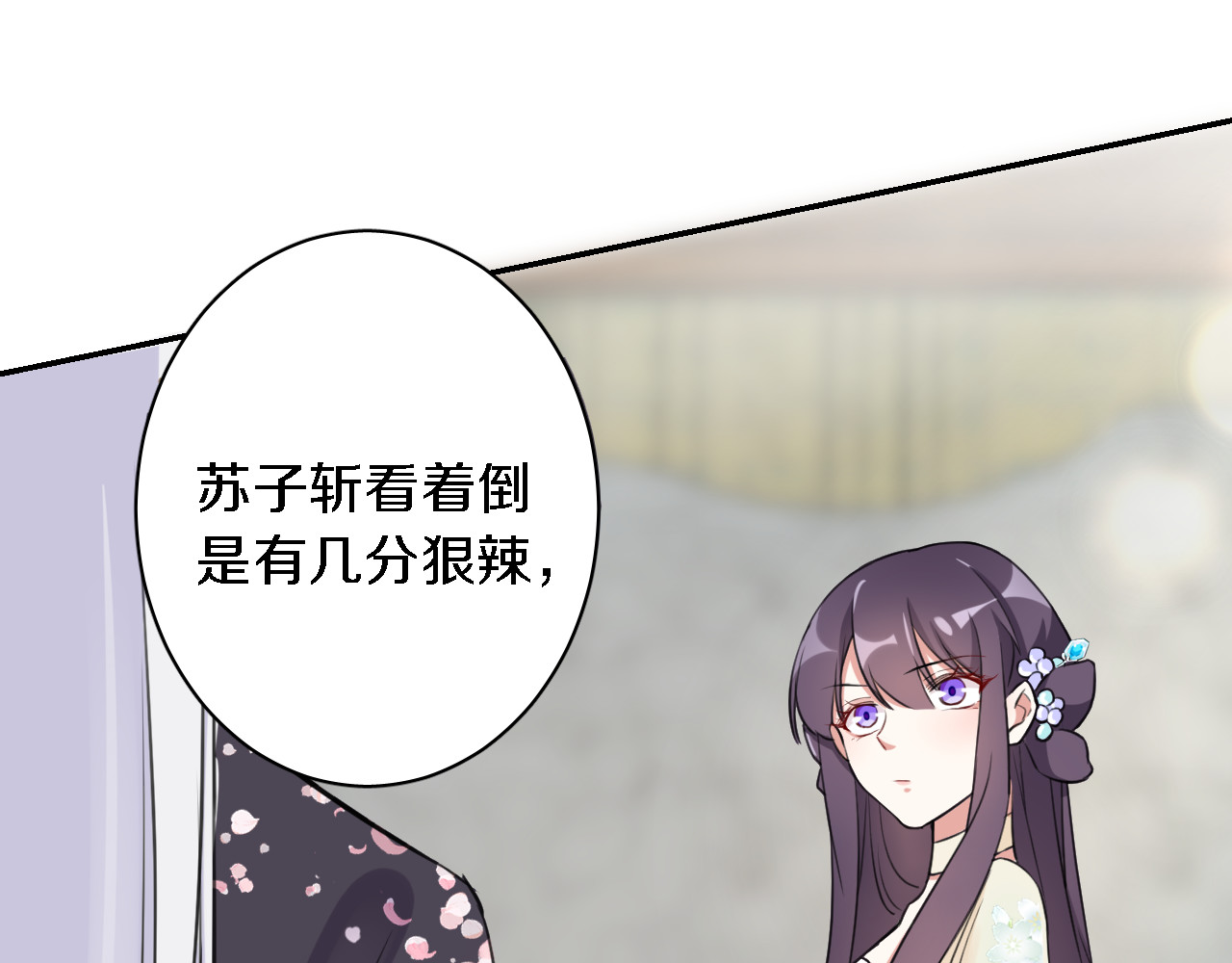 花颜策 第5话 赌场艳遇 第70页