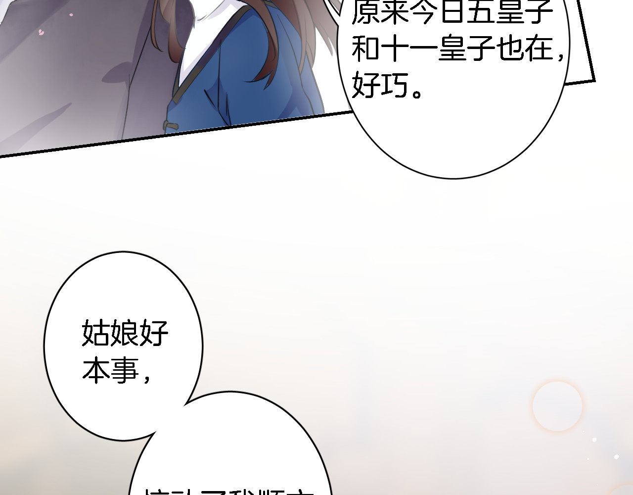 花颜策 第5话 赌场艳遇 第78页
