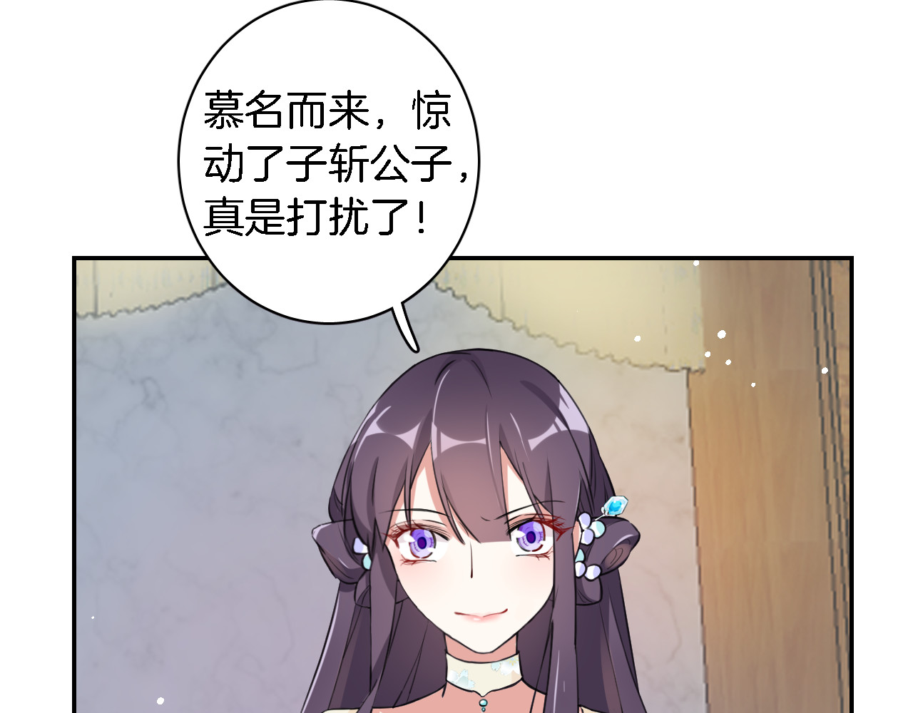 花颜策 第5话 赌场艳遇 第82页