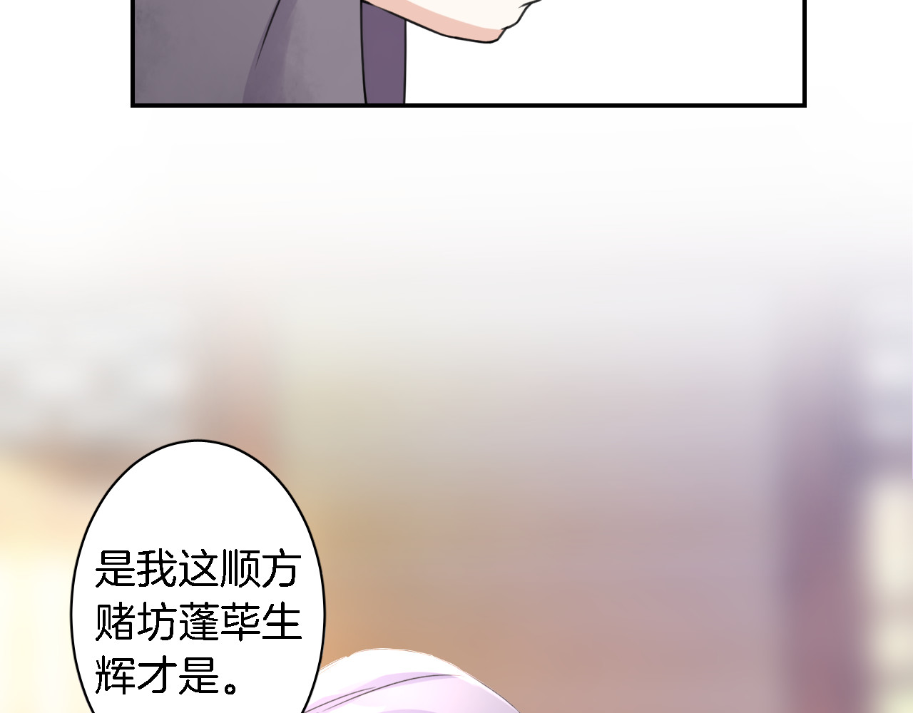 花颜策 第5话 赌场艳遇 第87页