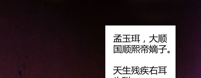 寡人有疾 其名相思 第1话 嫡公主又死驸马了 第13页