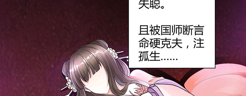 寡人有疾 其名相思 第1话 嫡公主又死驸马了 第14页