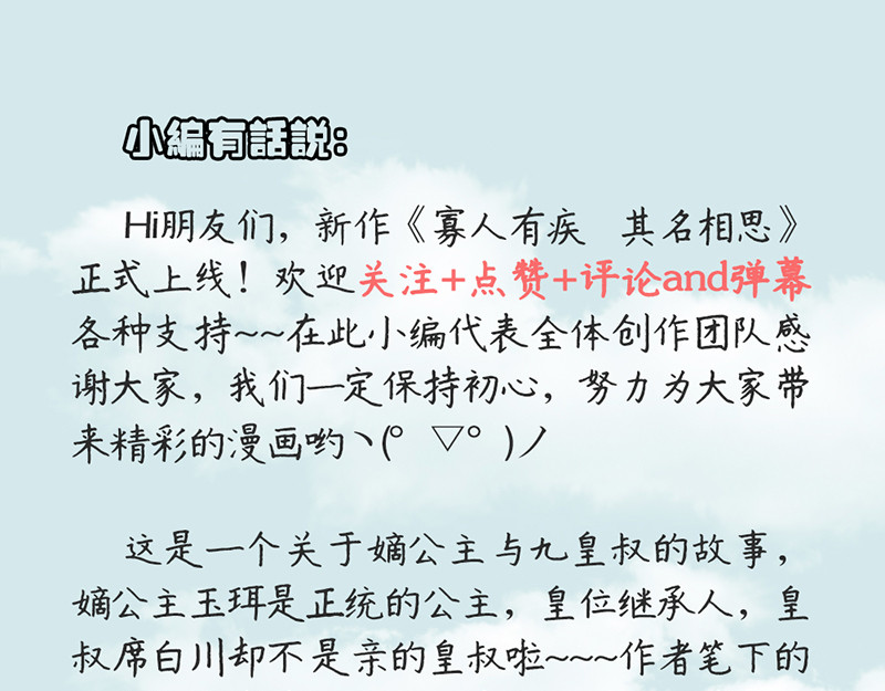 寡人有疾 其名相思 第1话 嫡公主又死驸马了 第144页