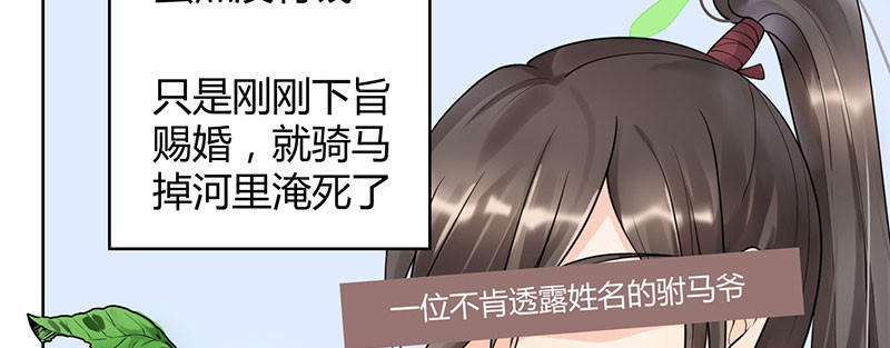 寡人有疾 其名相思 第1话 嫡公主又死驸马了 第22页