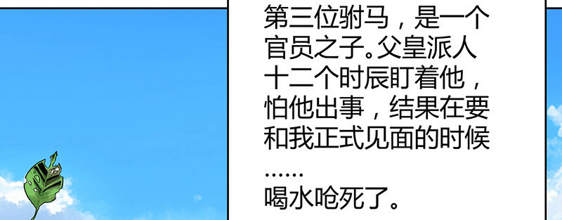 寡人有疾 其名相思 第1话 嫡公主又死驸马了 第29页