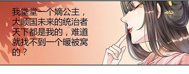 寡人有疾 其名相思 第1话 嫡公主又死驸马了 第34页