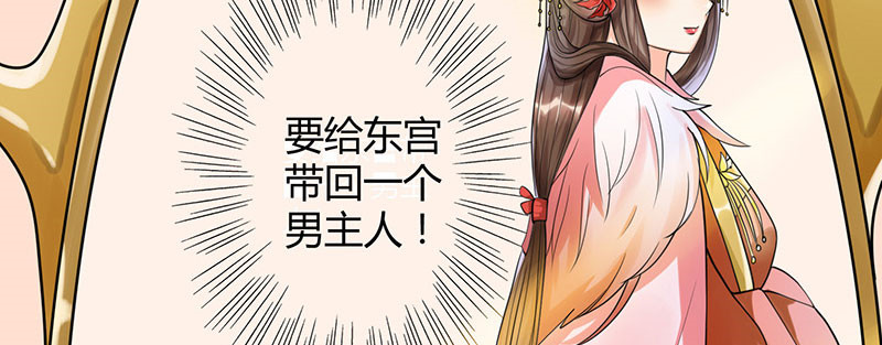 寡人有疾 其名相思 第1话 嫡公主又死驸马了 第39页